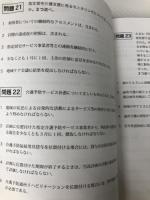 詳解 ケアマネ試験過去4年問題集 '23年版 (2023年版) 成美堂出版 コンデックス情報研究所