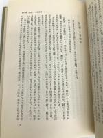 佛典講座 9 大蔵出版 紀野 一義