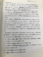 明るく楽しい構造化方式の道徳授業 小学校・中学年編 明治図書出版 金井 肇