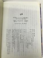 ([ん]1-5)明日町こんぺいとう商店街2 (ポプラ文庫 ん 1-5) ポプラ社 藤谷 治・あさの ますみ