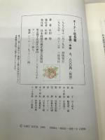 幾代もの繁栄を築くオーナー社長業 日本経営合理化協会出版局 牟田 學