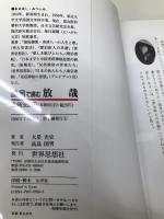 風呂で読む放哉 世界思想社教学社 大星 光史