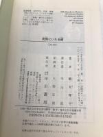 死刑にいたる病 (ハヤカワ文庫 JA ク 8-1) 早川書房 櫛木理宇