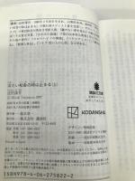 冷たい校舎の時は止まる(上) (講談社文庫) 講談社 辻村 深月