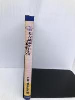 名古屋が変われば日本が変わる: 文化、政治、経済の街 インド人ラリット・バクシーの提言 六法出版社 ラリット バクシー