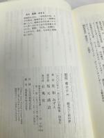 別府華ホテル: 観光王と娘の夢 石風社 佐和 みずえ