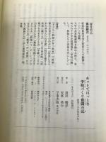 ホットでほっとな学校づくり奮闘の記―授業バカの校長が行く 学事出版 前田 勝洋