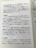 採用に強い会社は何をしているか ~52の事例から読み解く採用の原理原則 ダイヤモンド社 青田 努