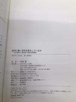 採用に強い会社は何をしているか ~52の事例から読み解く採用の原理原則 ダイヤモンド社 青田 努