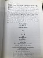 眠れなくなるほど面白い 図解 統計学の話: 日常生活に必要となる分析力と予測力がつく! 日本文芸社 小宮山 博仁