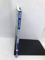 転換発想の英作文: 英作文は暗記? (河合塾シリーズ) 河合出版 松延 正一