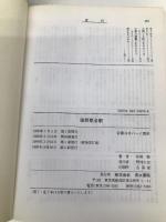 徒然草全釈 (古典評釈シリーズ) 清水書院 松尾 聰