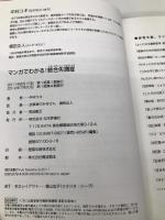 マンガでわかる! 統合失調症 日本評論社 中村 ユキ