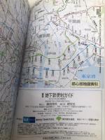 東京 地下鉄 便利ガイド (地下鉄 路線図 | マップル) 昭文社 昭文社 地図 編集部