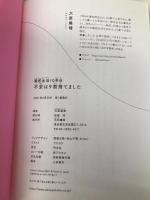隠居生活10年目 不安は9割捨てました 大和書房 大原 扁理