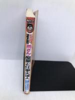 両さんの産業と仕事大達人 (こちら葛飾区亀有公園前派出所/満点ゲットシリーズ) 集英社 秋本 治