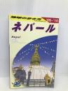 D29 地球の歩き方 ネパール 2009~2010 (地球の歩き方 D 29) ダイヤモンド社 地球の歩き方編集室