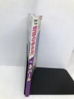 D29 地球の歩き方 ネパール 2009~2010 (地球の歩き方 D 29) ダイヤモンド社 地球の歩き方編集室
