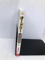 オードリー春日伝説 コアラブックス 服部 翔太