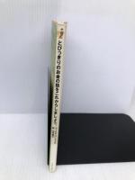 とびっきりのお金の話をこれからしましょう。 (East Press Business) イースト・プレス ラッセル コンウェル