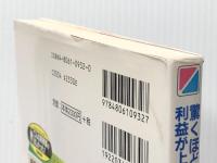 驚くほど利益が上がる業務改革の成功手順 (こんな実務書がほしかった 22) KADOKAWA(中経出版) 森岡 謙仁