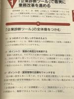 驚くほど利益が上がる業務改革の成功手順 (こんな実務書がほしかった 22) KADOKAWA(中経出版) 森岡 謙仁