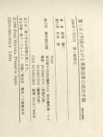 驚くほど利益が上がる業務改革の成功手順 (こんな実務書がほしかった 22) KADOKAWA(中経出版) 森岡 謙仁