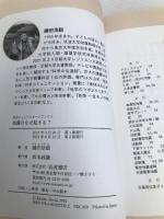 地震はなぜ起きる? (岩波ジュニアスタートブックス) 岩波書店 鎌田 浩毅