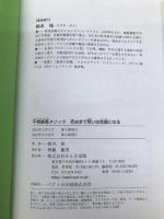 不老長寿メソッド 死ぬまで若いは武器になる かんき出版 鈴木 祐