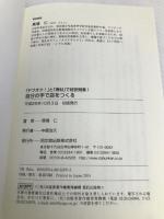 「ヤフオク! 」と「廃材」で格安開業! 自分の手で店をつくる (DO BOOKS) 同文舘出版 馬場 仁