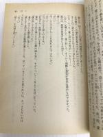愛しき哉 (講談社文庫 け 1-8) 講談社 源氏 鶏太