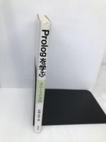 Prologを学ぶ: 文化とその実践 海文堂出版 杉崎 昭生