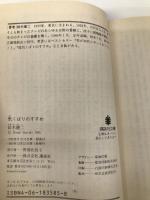 気くばりのすすめ (講談社文庫 す 3-2) 講談社 鈴木 健二