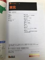 東北 (アイじゃぱん 4) JTBパブリッシング