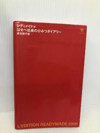 レディメイド*はせべ社長のひみつダイアリー レディメイド・インターナショナル 長谷部 千彩