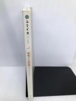 ユリイカ2005年5月号 特集=人形愛　あるいはI,DOLL 青土社