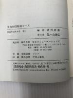 実力初段特訓コース (株)マイナビ出版 週刊将棋