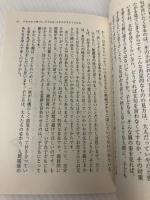 子どもが育つ魔法の言葉 (PHP文庫) PHP研究所 ドロシー・ロー・ノルト