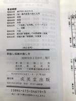 早指し将棋の指し方 成美堂出版 淡路仁茂
