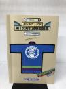 通訳案内士試験 第1次邦文試験問題集 2009年受験用 (ハローの受験必携シリーズ)