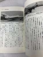 ミグ戦闘機: ソ連戦闘機の最新テクノロジー (メカニックブックス 16) 原書房 ビル スウィートマン