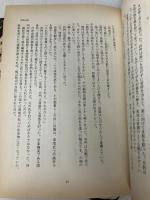 血の日本史 新潮社 安部 龍太郎 新潮社 安部 龍太郎