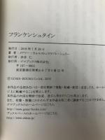 フランケンシュタイン ゴマブックス メアリー・ウォルストンクラフト・シェリー