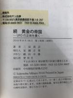 黄金の帝国 (続) 愛育社 三原資忍