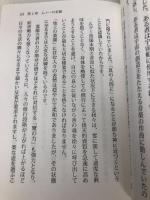 黄金の帝国 (続) 愛育社 三原資忍