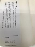 悪霊消滅: 貧乏神・事故・酒乱の因縁を払い事業を成功させる秘法 (アントブックス) 郁朋社 富樫 長順