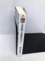 王を統べる運命の子（４） (キャラ文庫) 徳間書店 樋口美沙緒