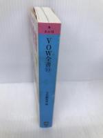 VOW全書〈11〉まちのヘンなもの大カタログ (宝島SUGOI文庫) 宝島社 宝島編集部