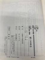 観心本尊抄: 日蓮大聖人御書 (聖教少年文庫) 聖教新聞社 創価学会教学部