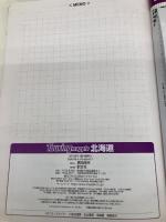 ツーリングマップル 北海道 昭文社 昭文社 地図 編集部